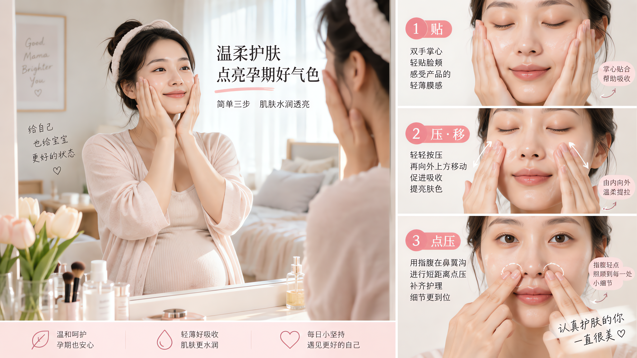 毛孔显眼别急着“清”：孕期用按压铺涂让质感回到干净