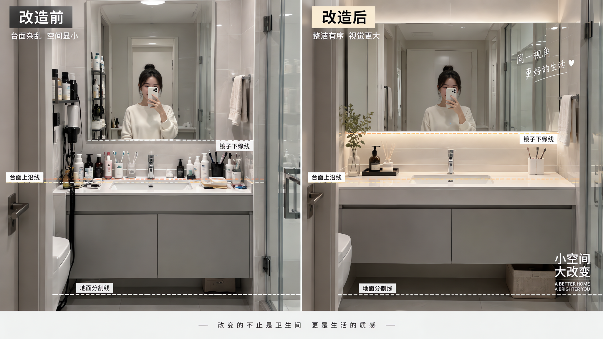 小卫浴总显乱？三线对齐+台面≤9件就够了
