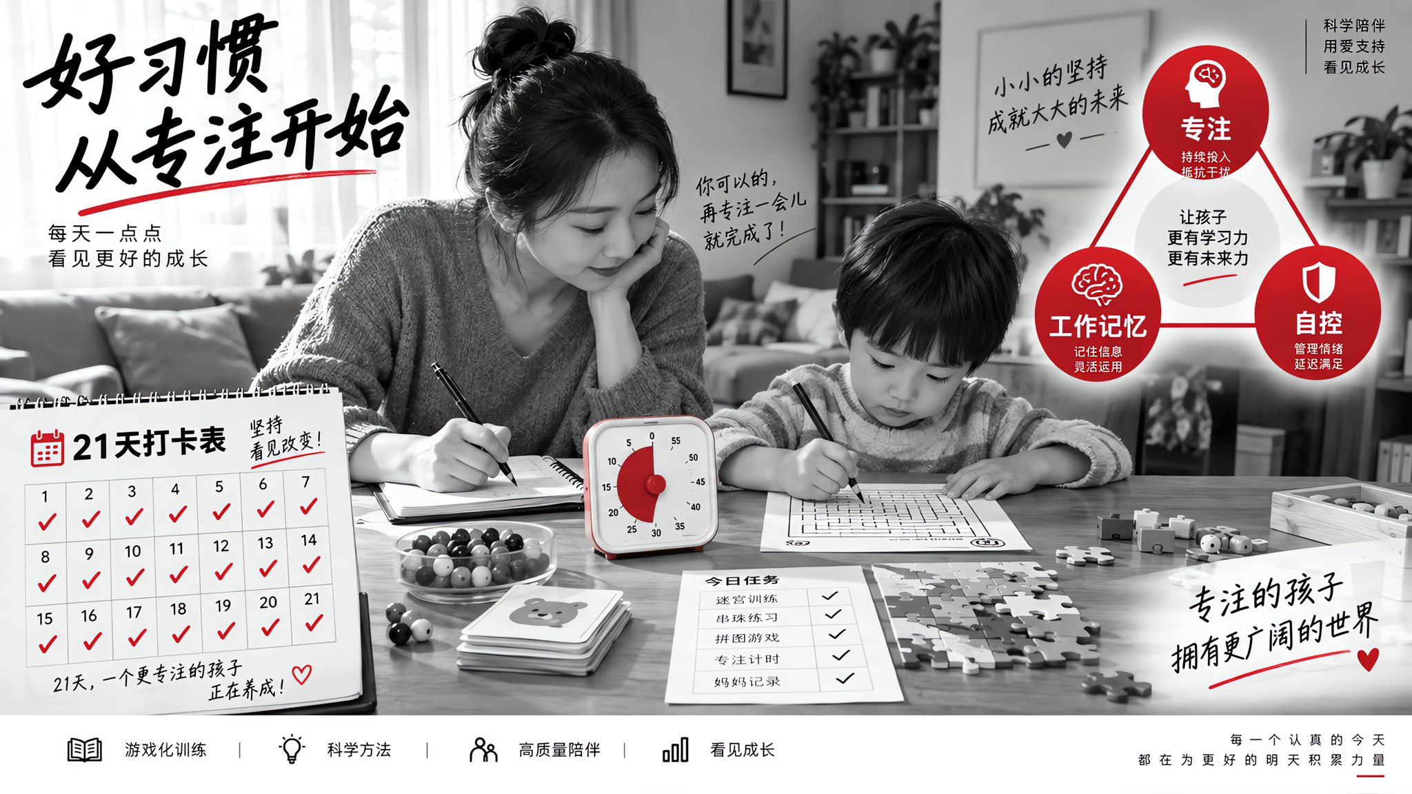 幼小衔接别再卷拼音了：21天练出专注自控