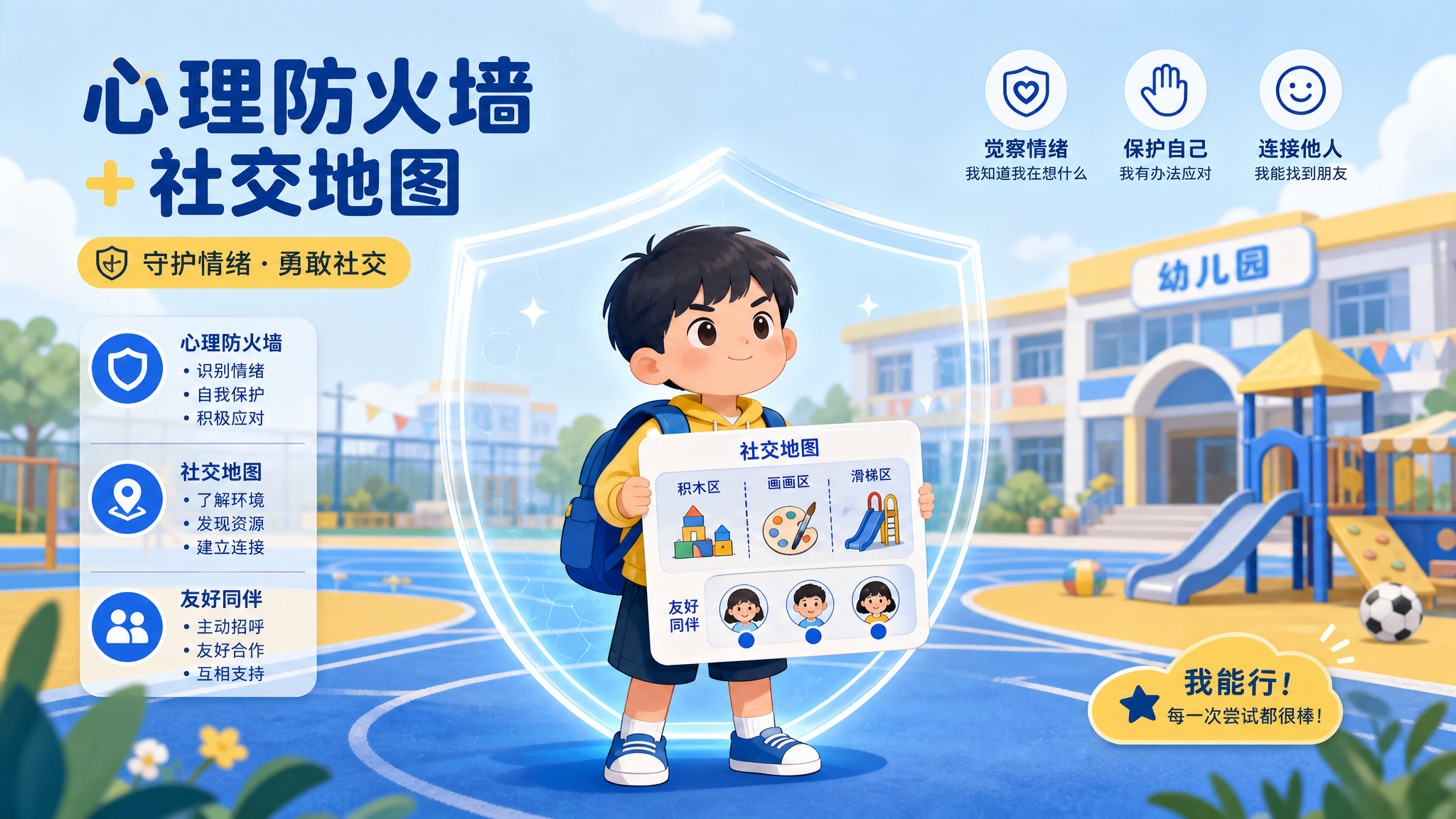 幼儿园被排挤别教讨好：4步建心理防火墙