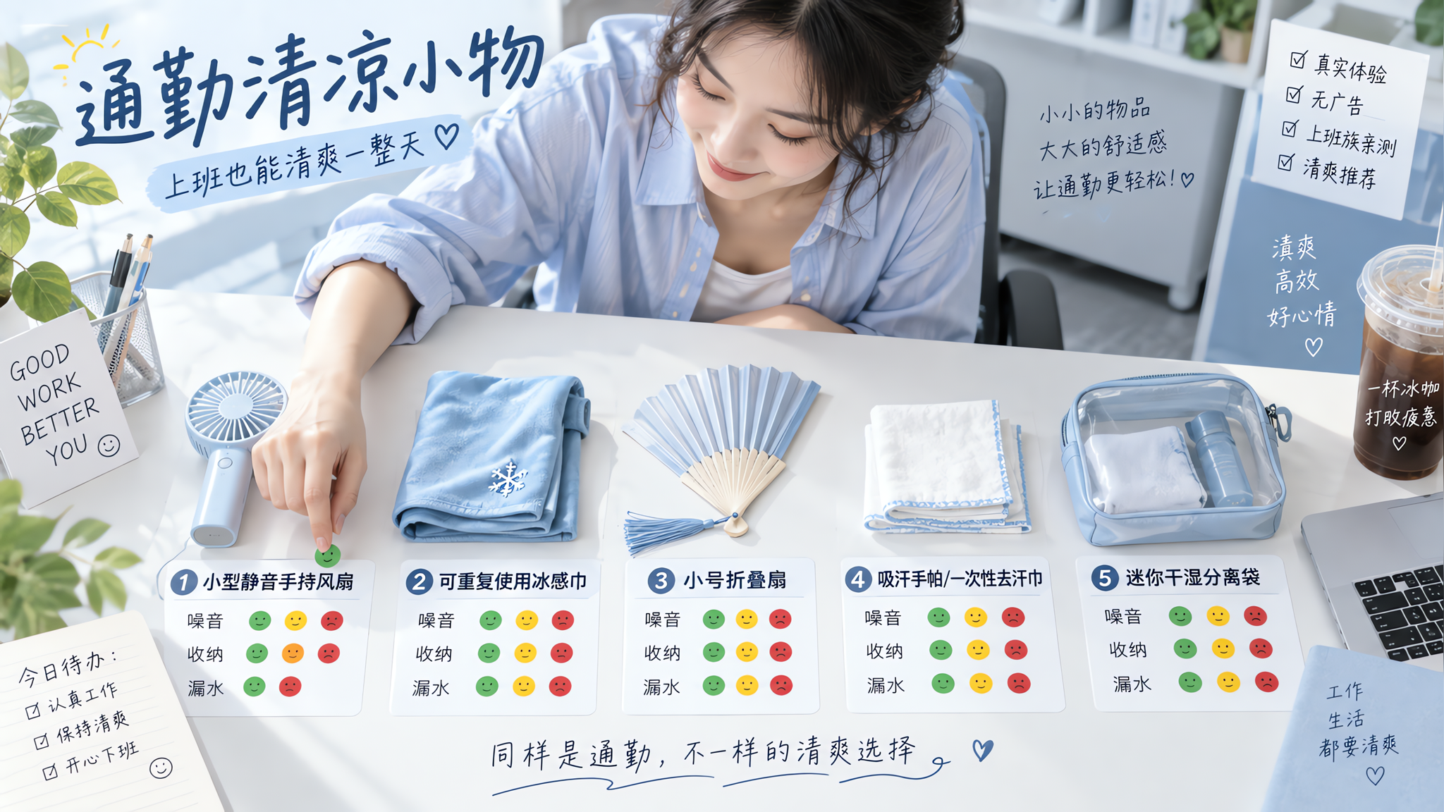 高温通勤不社死：5类清凉小物红黑榜