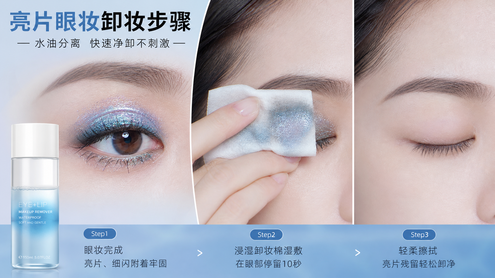 亮片眼妆卸到辣眼还残胶？关键不是擦更用力