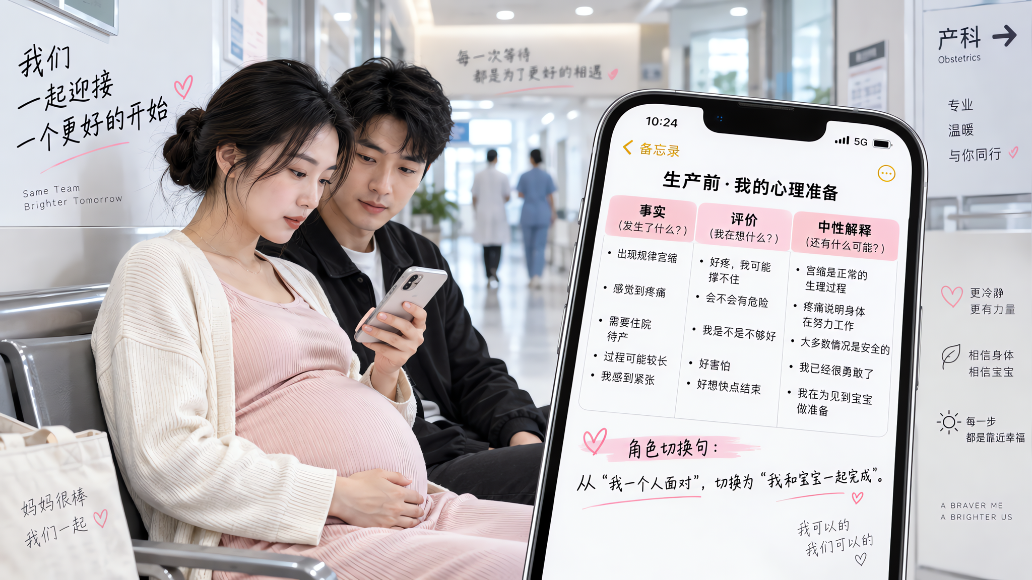 中国年轻孕妇坐在医院走廊的长椅上，手里拿着手机备忘录/小卡片在做心理准备，旁边一位中国年轻准爸爸安静