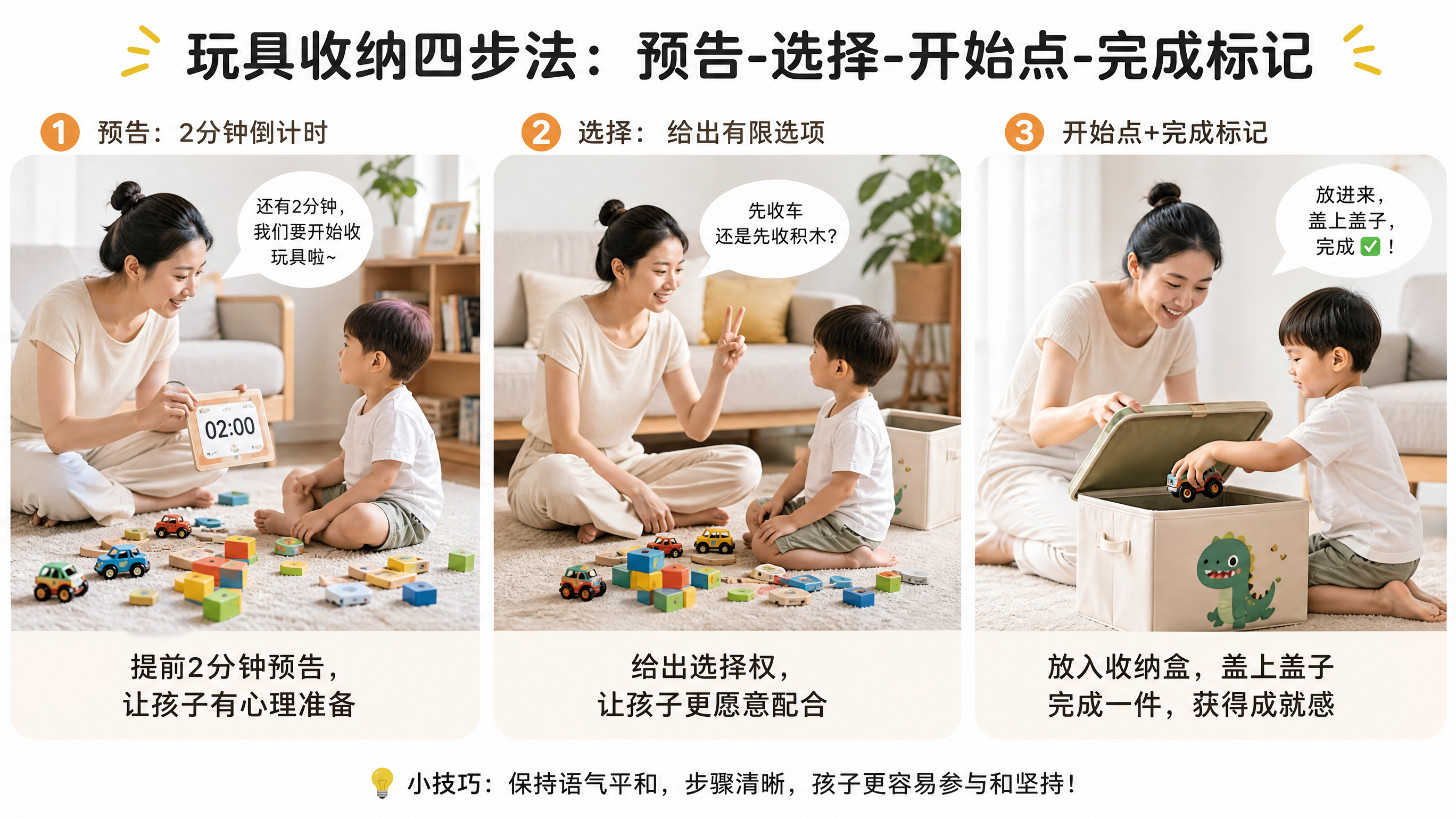 一喊结束就崩？入园前先练会“收尾闭环”四步法