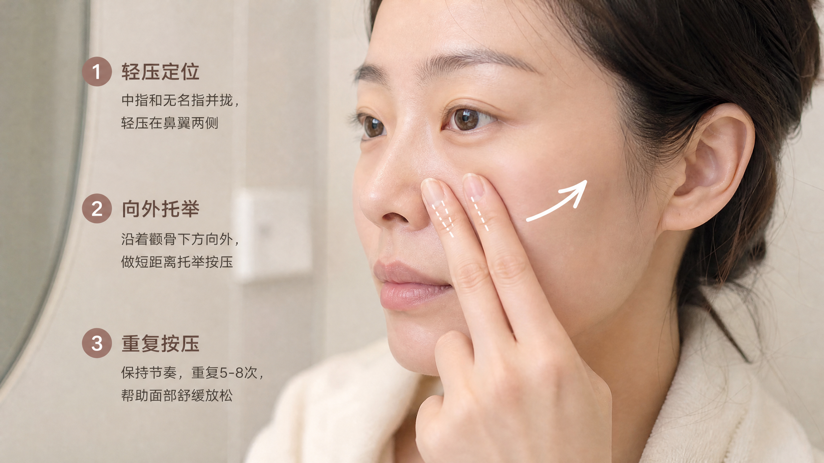 鼻唇沟越干越显老？3步托举按压更吃润