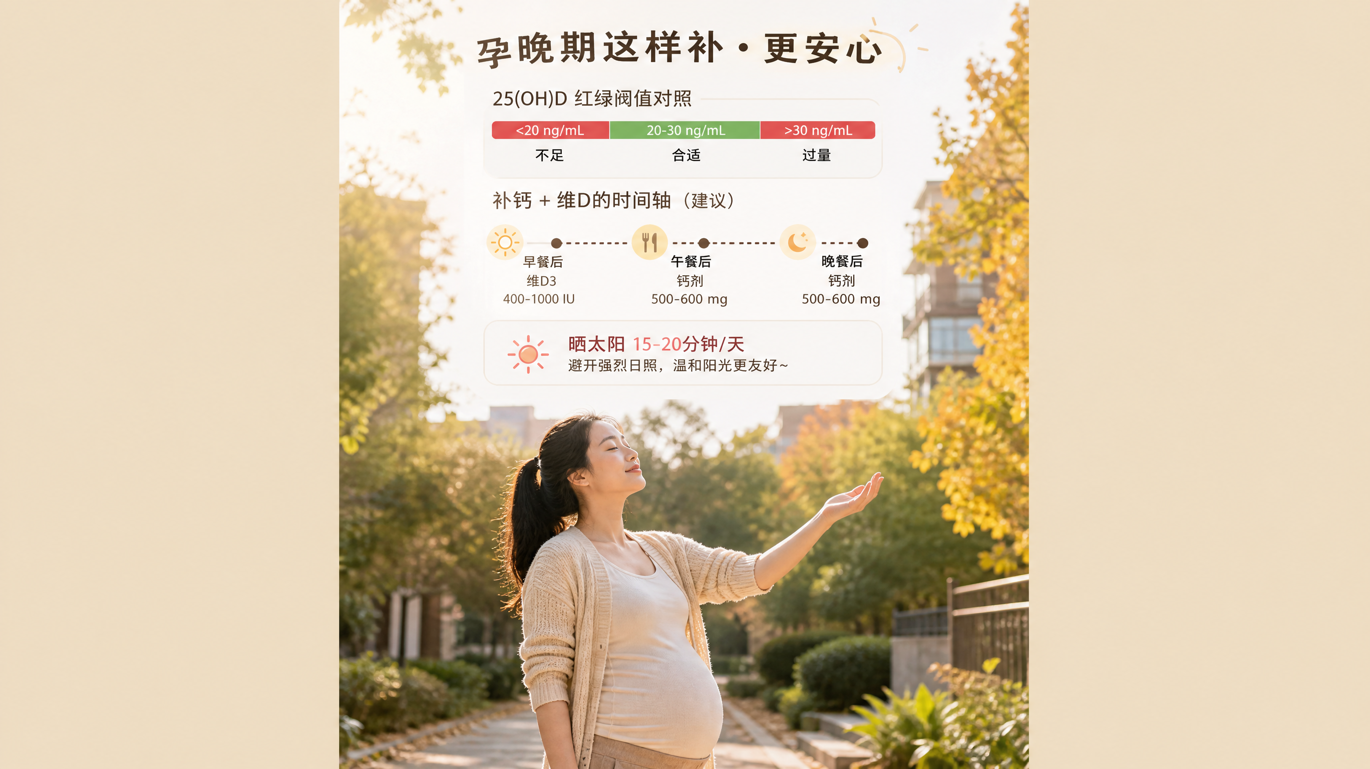 中国孕晚期年轻孕妇在秋日小区步道上散步，穿着舒适针织外套但露出前臂，手臂微抬接受柔和阳光照射，旁边有