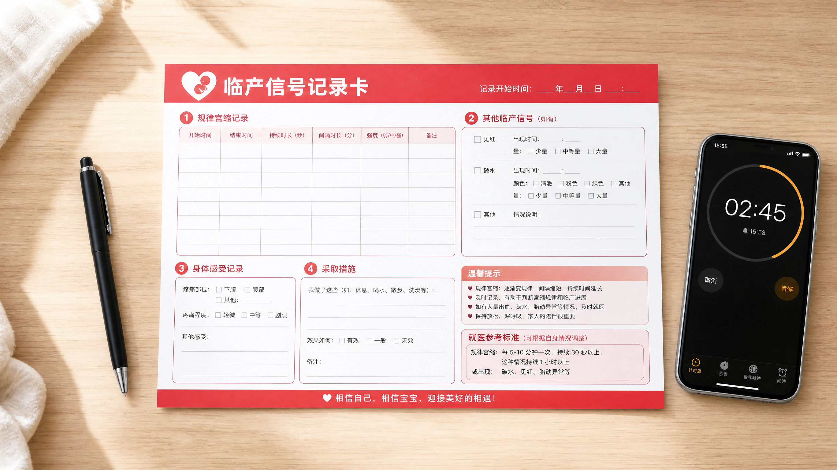 俯拍平铺构图，一张A4可打印的“临产信号记录卡”模板放在桌面中央，红白高对比信息分区清晰，旁边摆放一