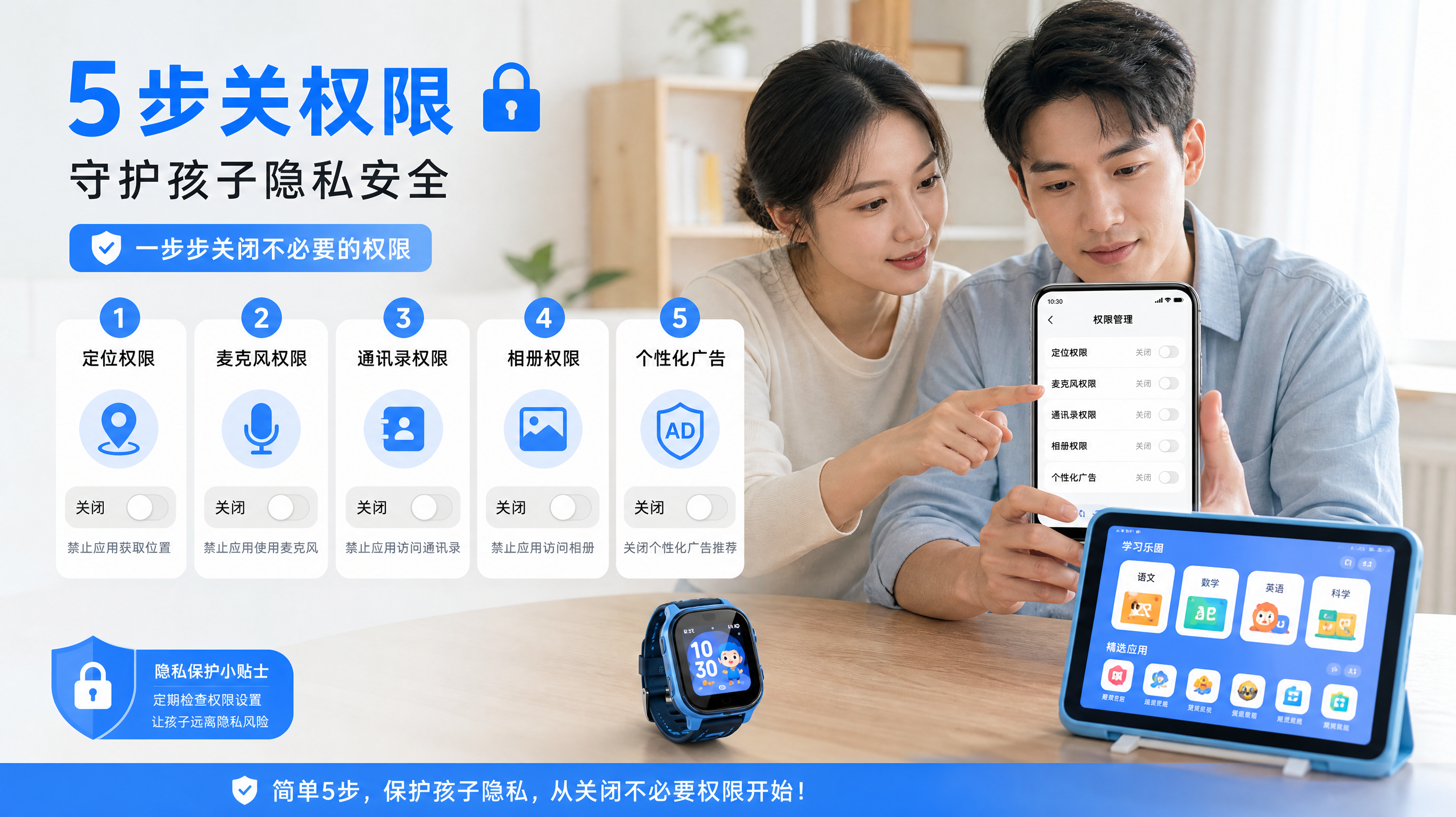 中国年轻父母在家中餐桌旁操作手机设置界面，旁边放着一只儿童智能手表与学习平板，父母用手指在手机上关闭