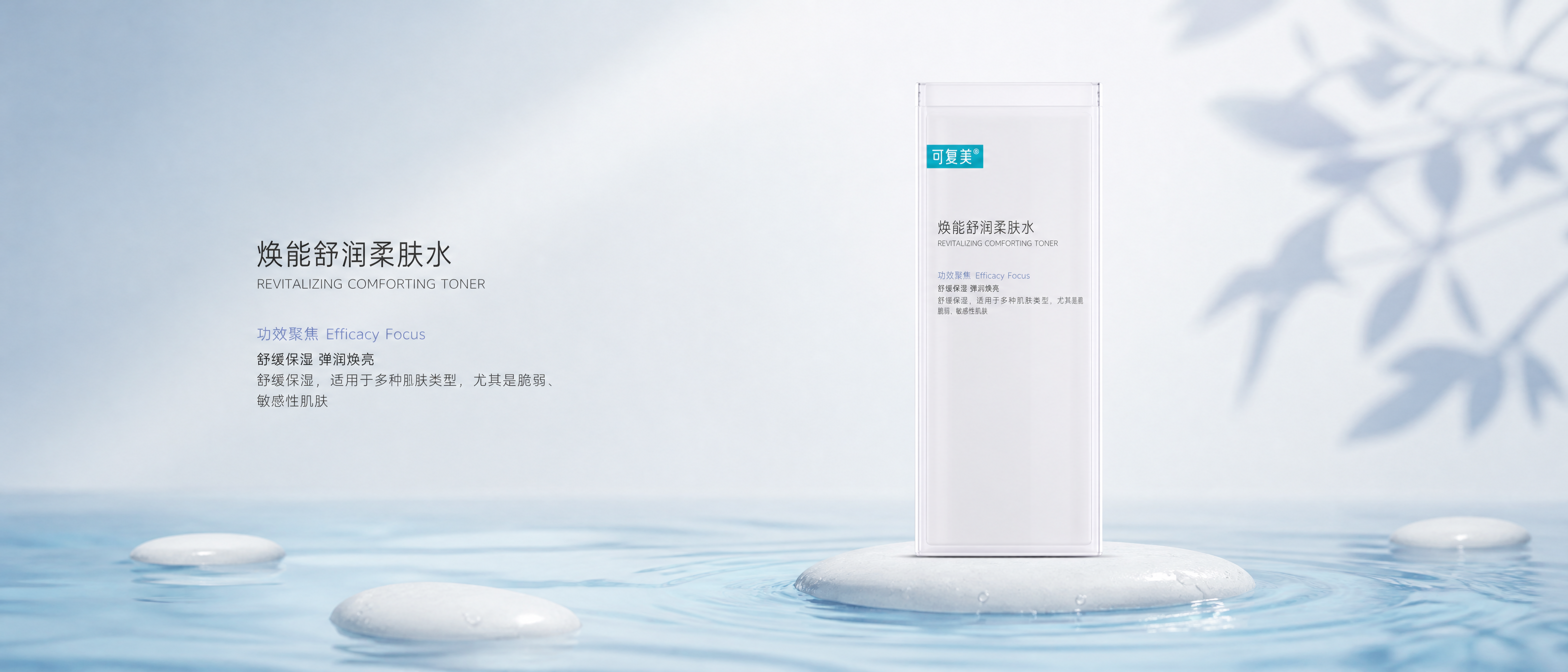 可复美焕能舒润柔肤水500ml实测：换季敏感肌湿敷与日常保湿表现