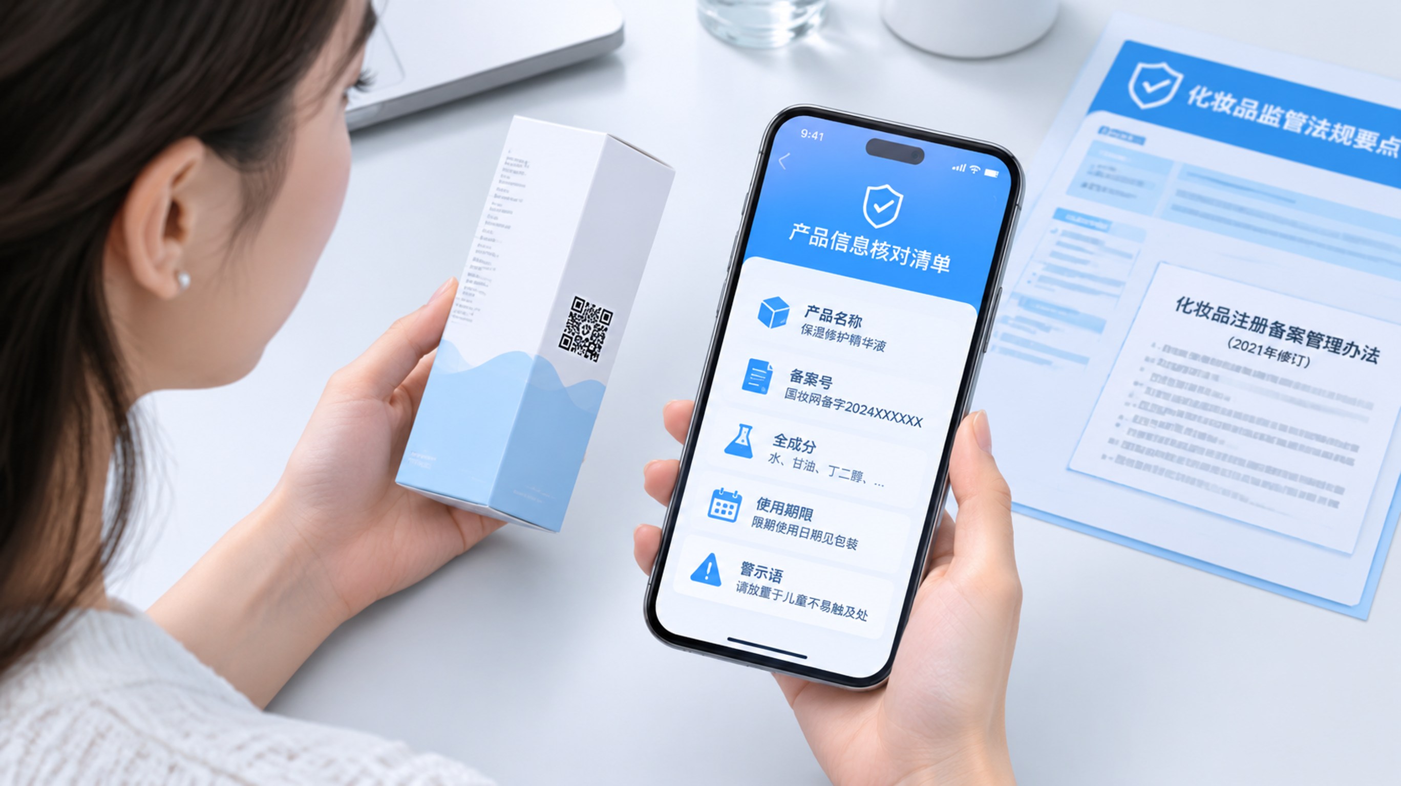 中国年轻女性在明亮干净的室内桌面前，手持手机对着一瓶化妆品外包装二维码扫码，手机屏幕显示简洁的“产品