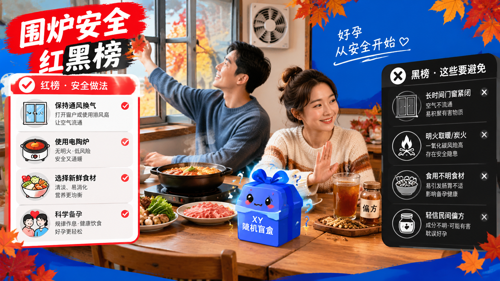 围炉煮茶能“暖宫生男”？别拿精卵质量赌运气