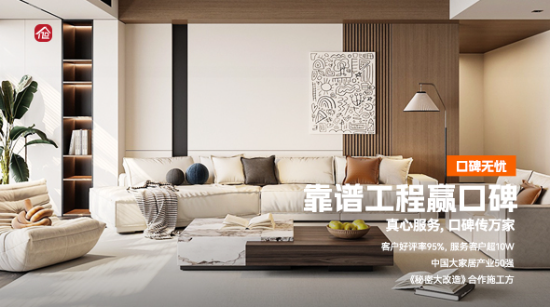 靠谱工程赢口碑