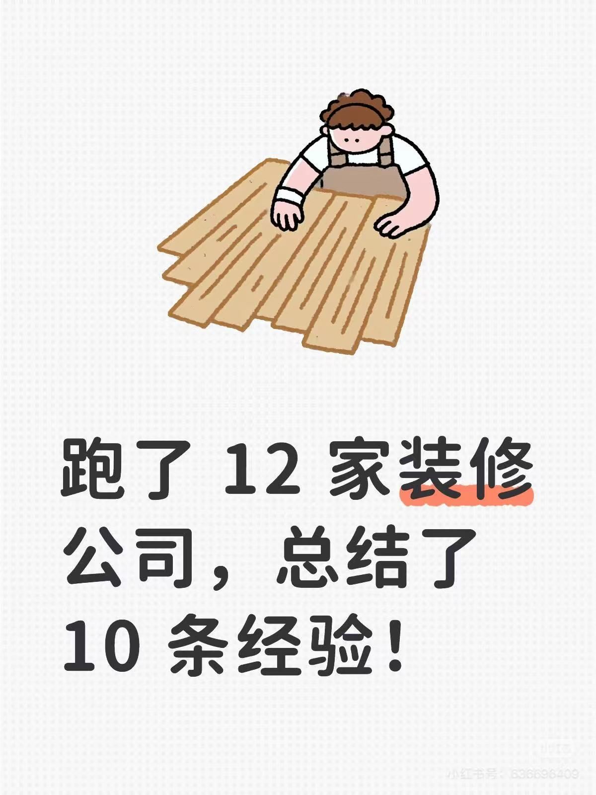 NO.2232【装修日记大赛】开工第3天，增项果然来了😂