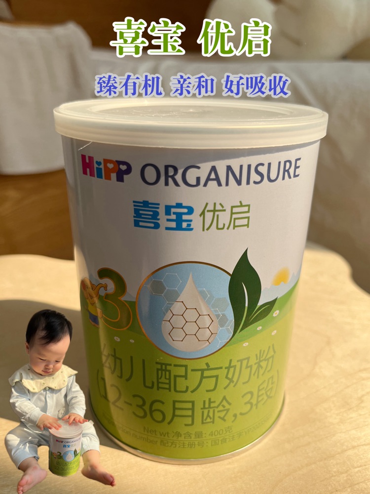喜宝优启有机奶粉试用报告｜早产宝娇嫩肠胃的安心口粮