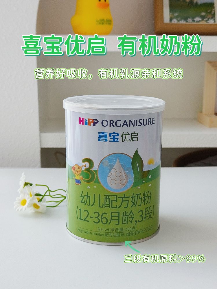 喜宝优启99%臻有机奶粉，宝宝娇嫩肚肚就认它✨