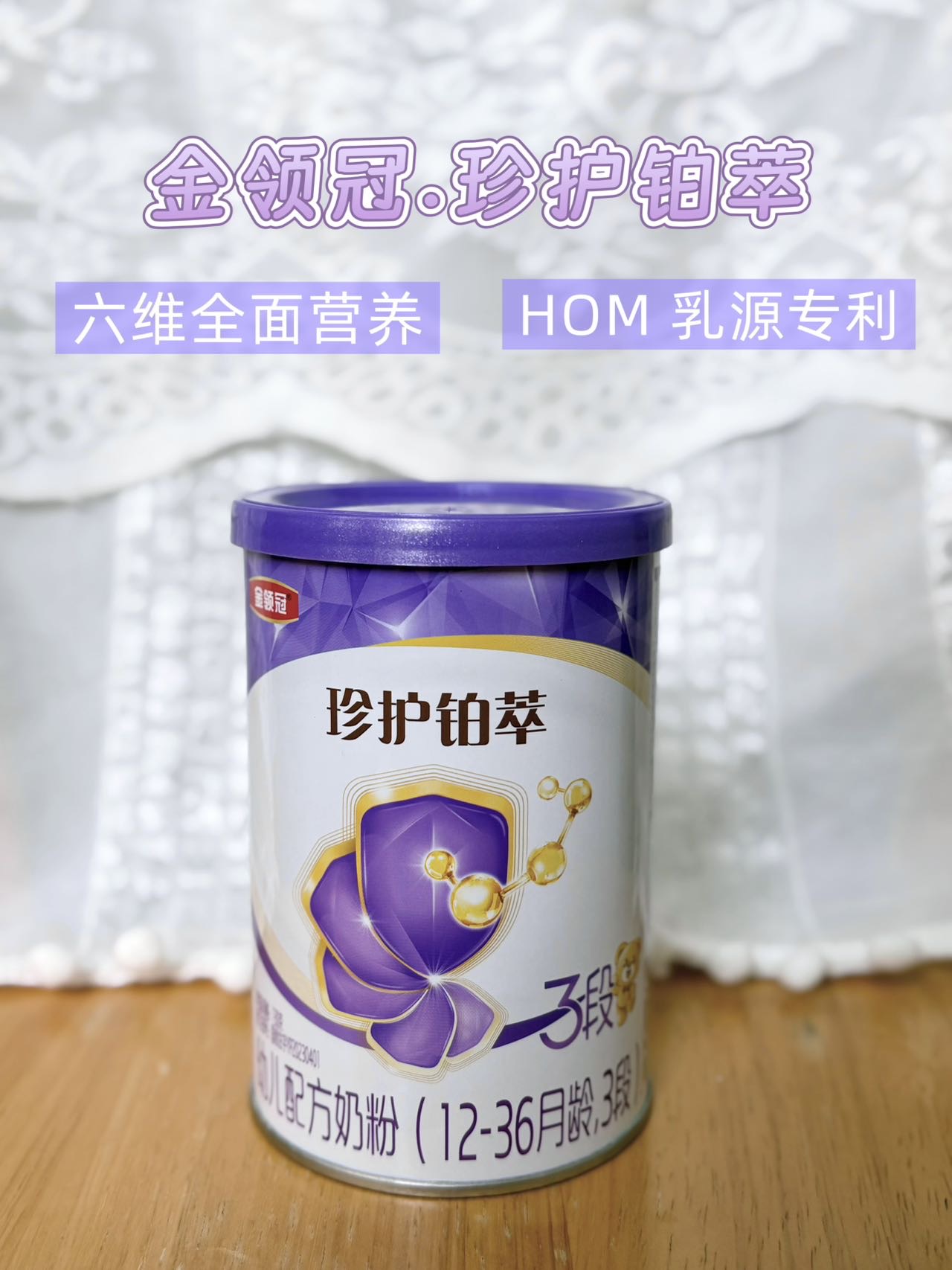 金领冠珍护铂萃3段太懂中国娃啦～