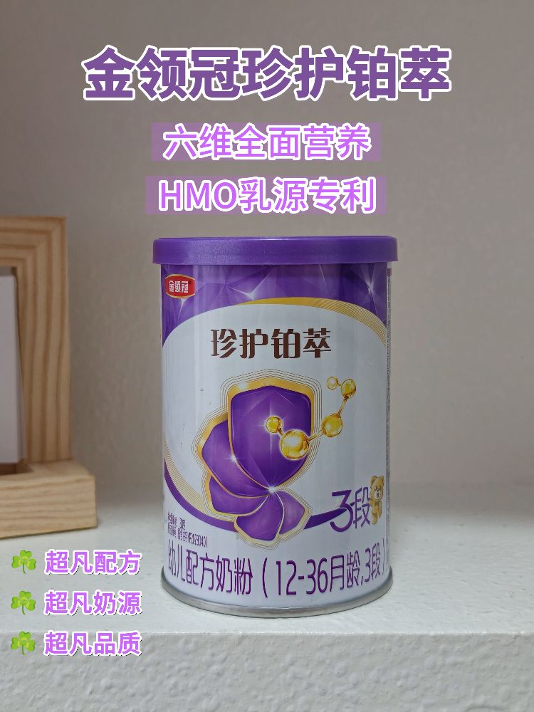 换季流感不用慌，金领冠珍护铂萃把防护力拉满❤️