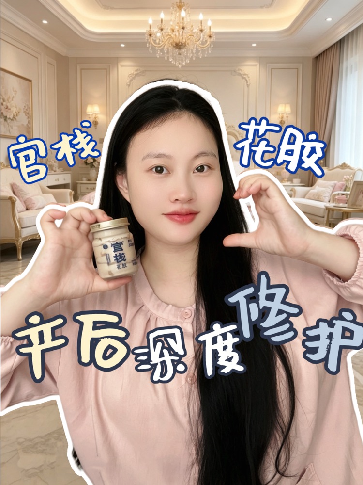 产后修复黄金期！官栈鲜炖鳕鱼花胶，养宫修护太绝了✨