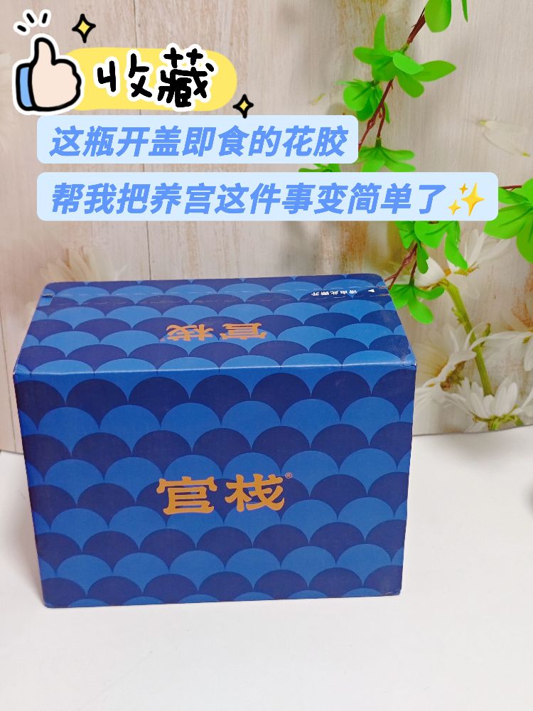 这瓶开盖即食的花胶，帮我把养宫这件事变简单了～