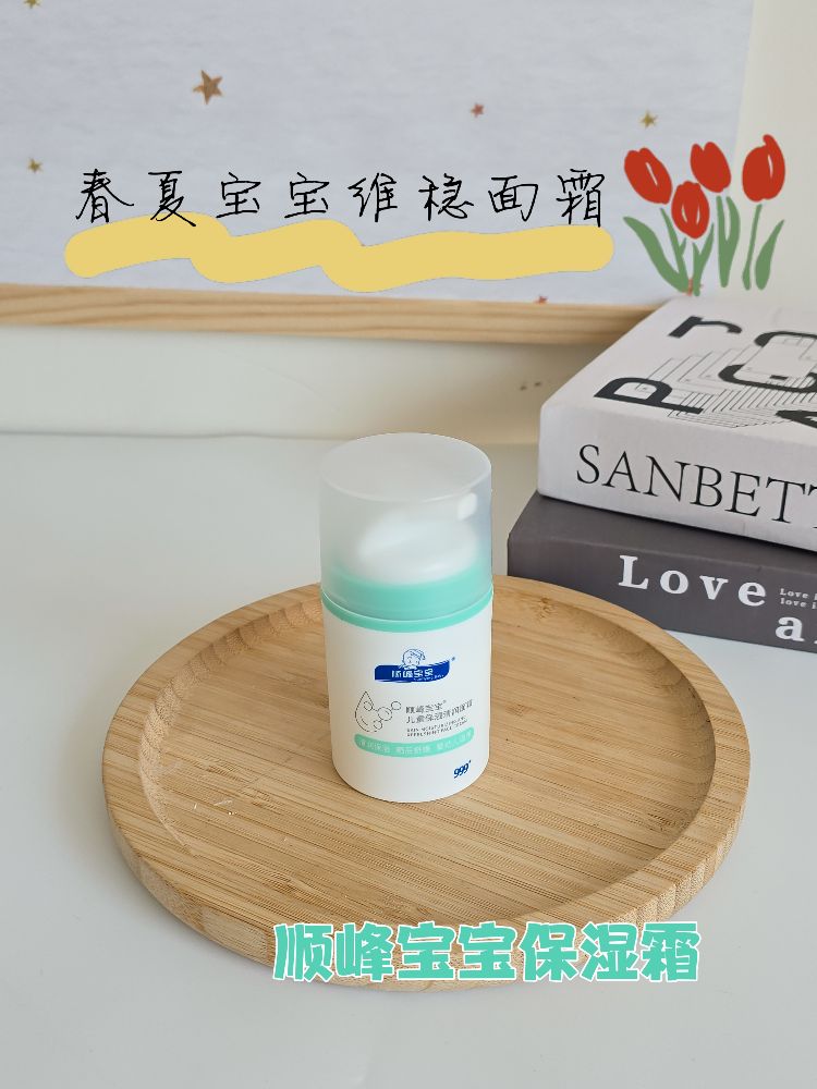 春夏宝宝维稳面霜｜敏宝妈妈闭眼囤