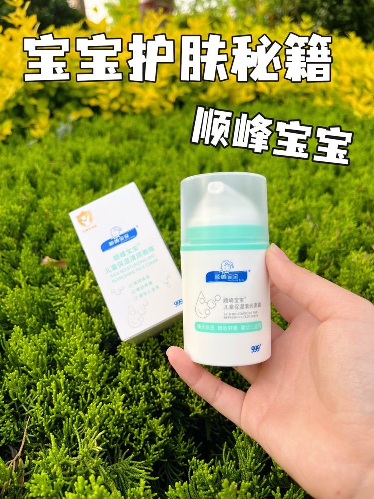 夏天给娃涂脸，就爱这瓶“冰沙霜”