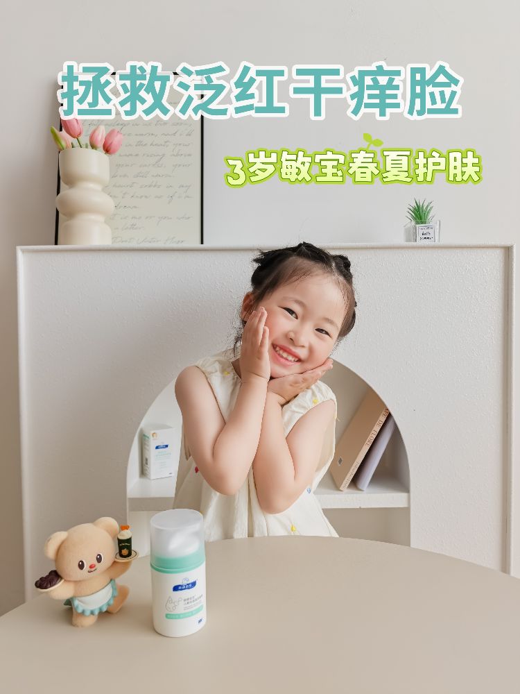  3岁敏宝春夏护肤｜这款面霜拯救泛红干痒脸