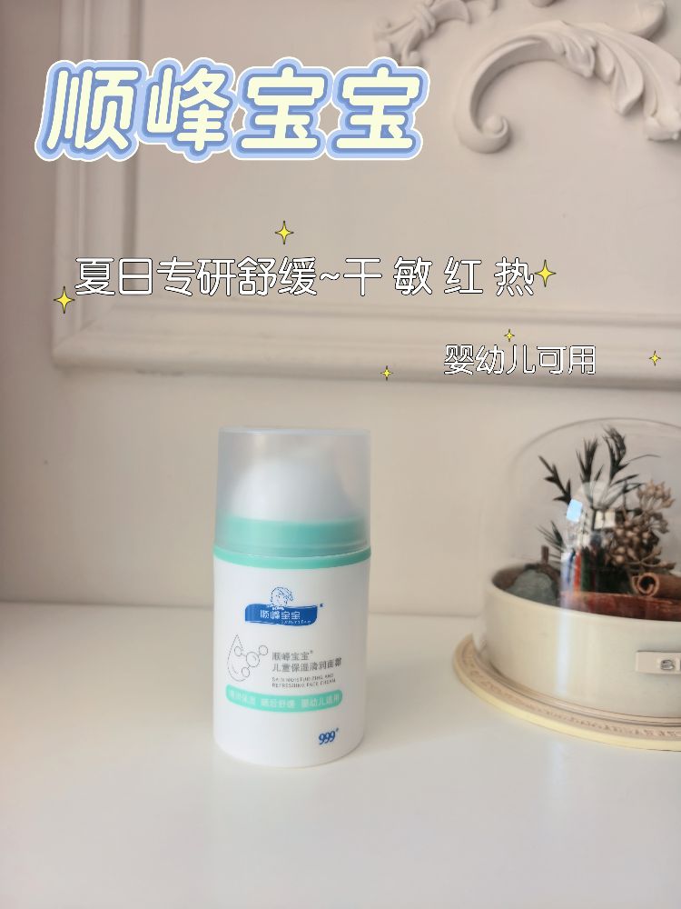 春夏敏肌宝宝面霜｜顺峰宝宝YYDS✨