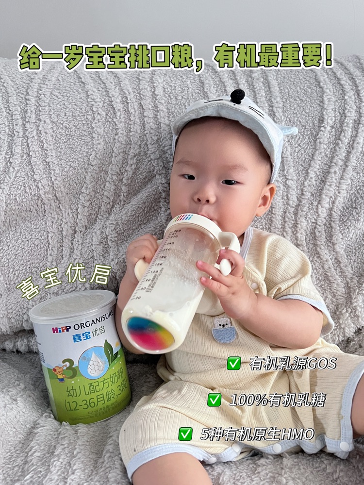 👧一岁宝宝的口粮，我选择德国喜宝优启！✌️