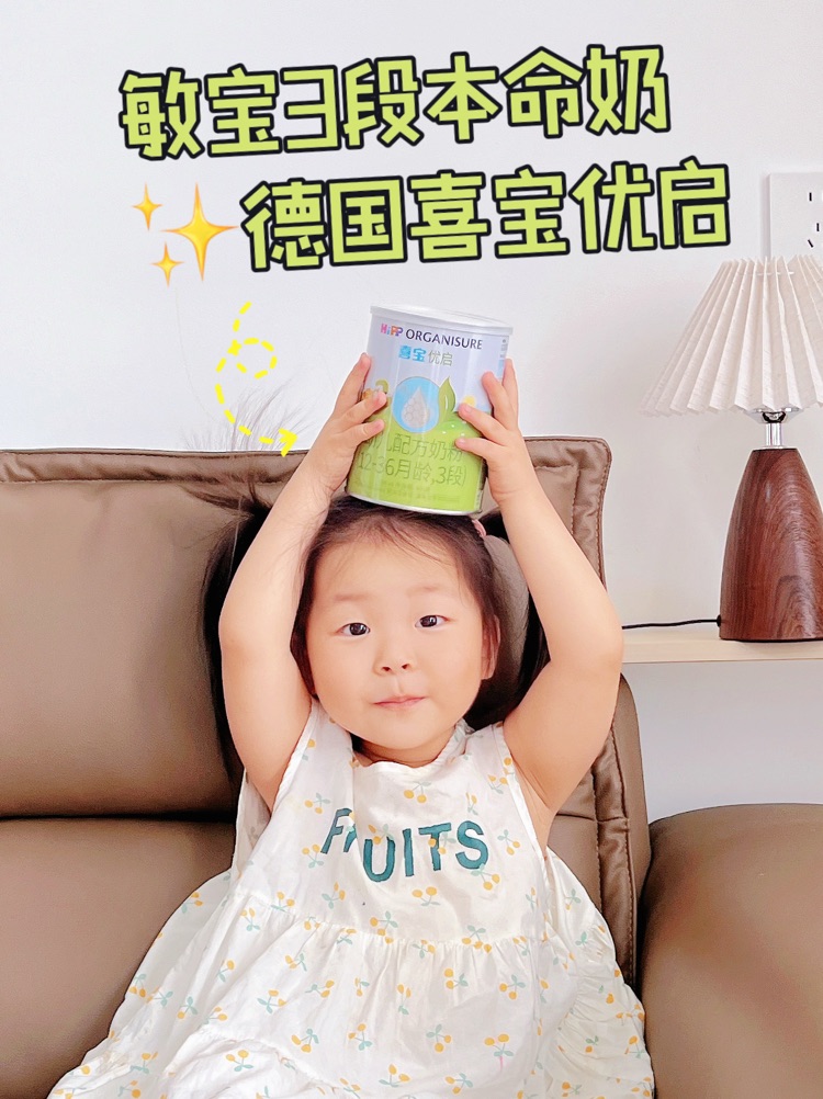 敏宝闭眼冲！喜宝优启有机奶太懂娇嫩肚肚了✨