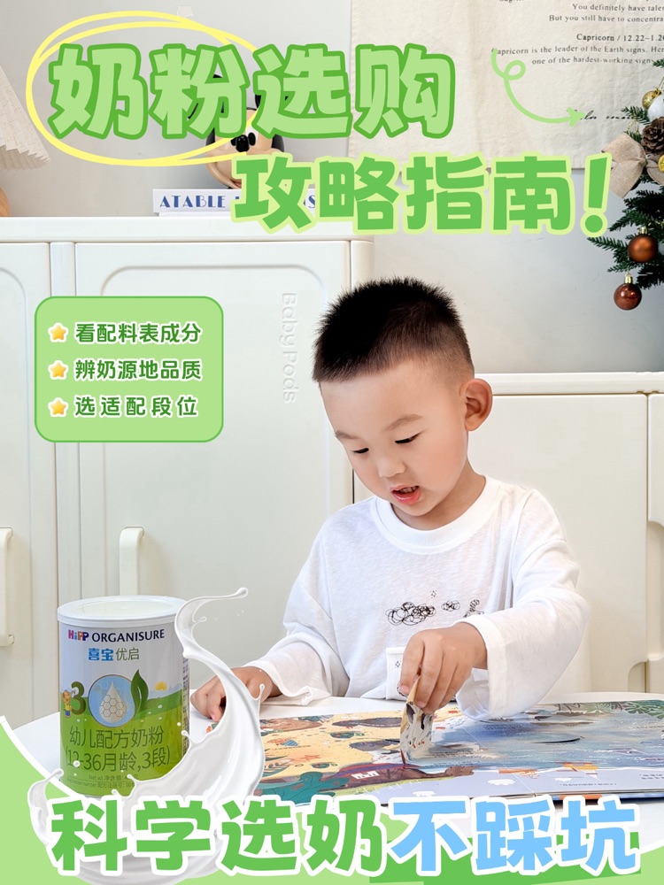 选奶粉看本质，纯净配方宝宝喝着更安心