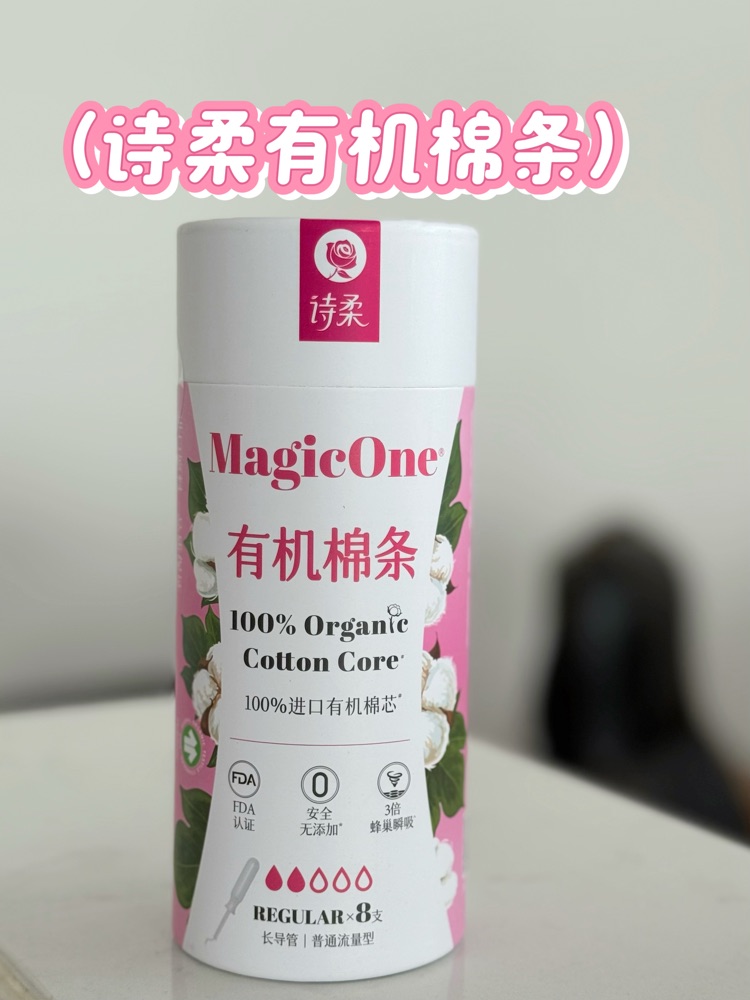 经期自由的快乐是诗柔有机棉条给的✨