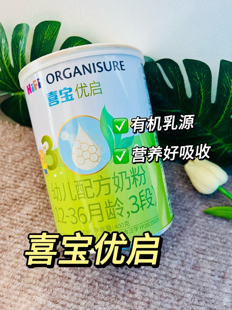 喜宝优启3段太省心！2岁娃干吃没噎着，冲奶还自己来