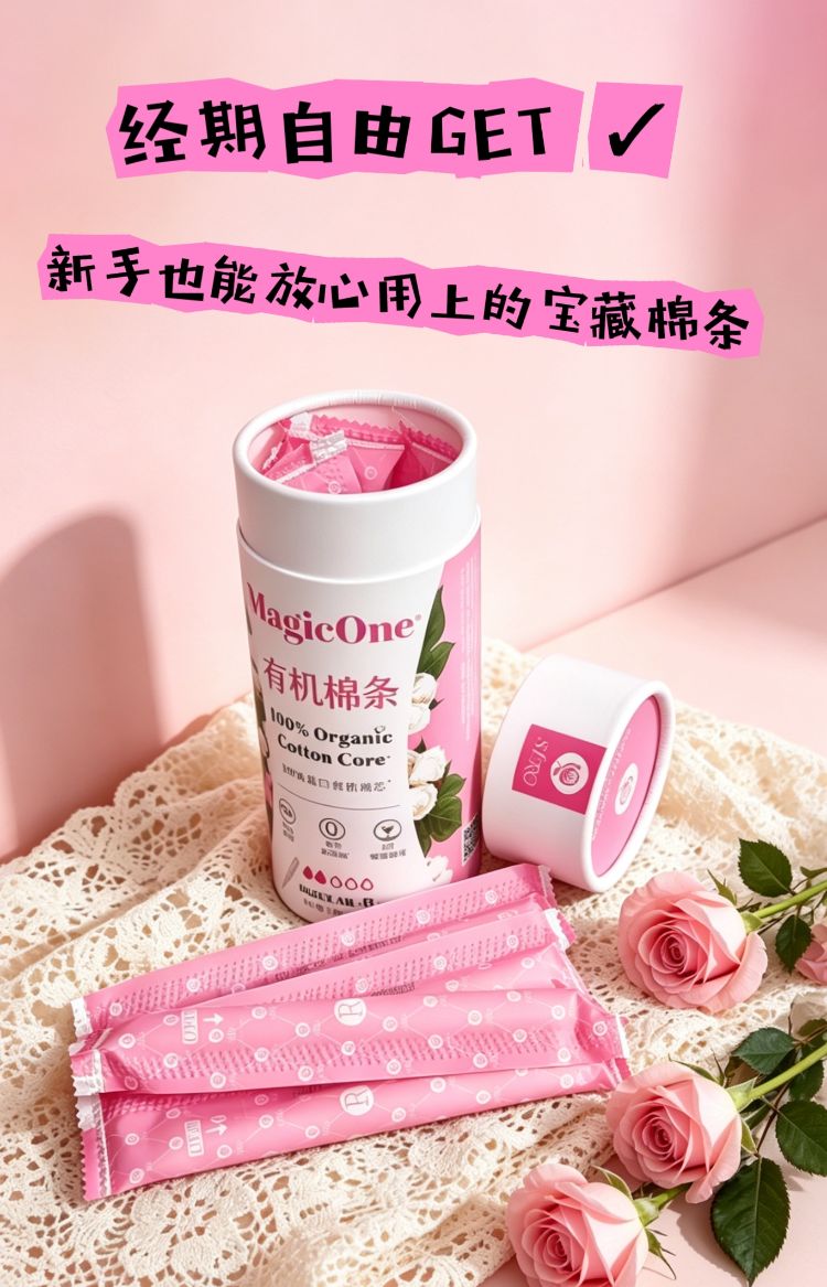 诗柔有机棉条试用报告