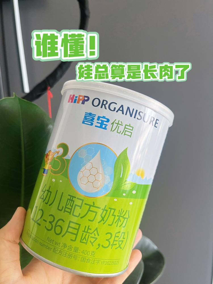 转奶喜宝后真香了，娃嗯嗯超顺畅~
