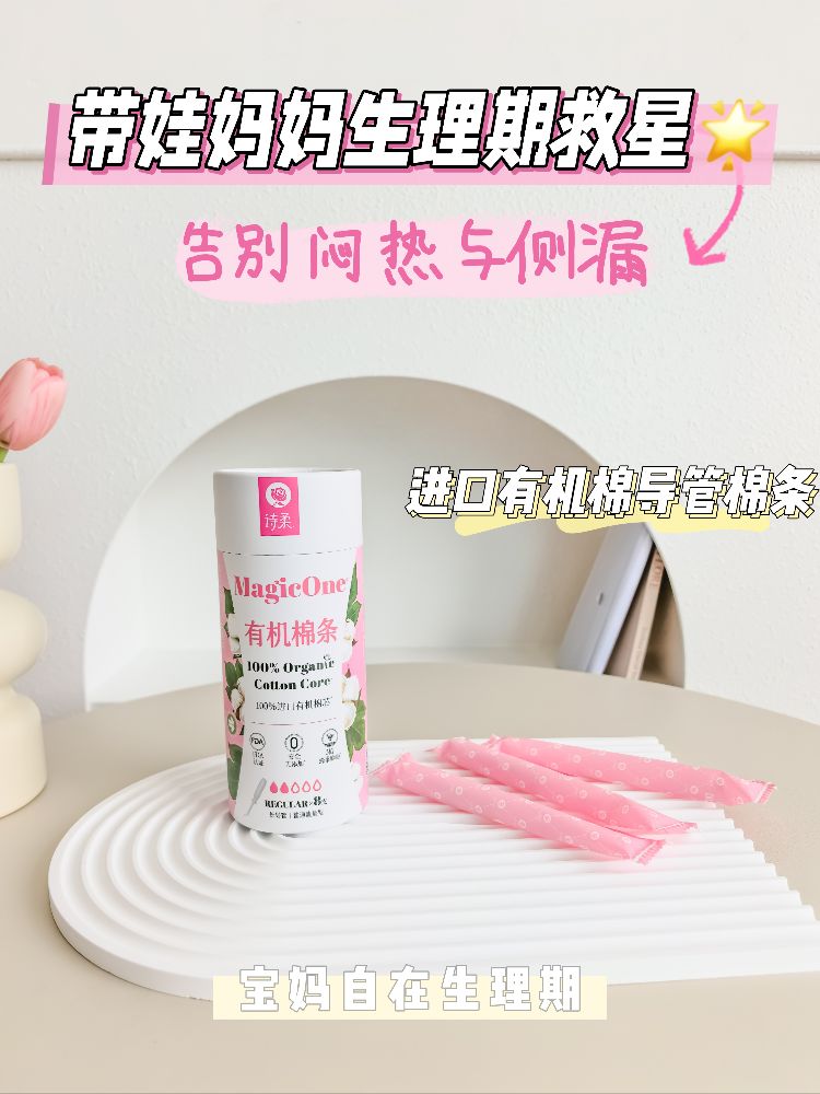 带娃妈妈的生理期救星！🌟  终于摆脱闷热侧漏了！