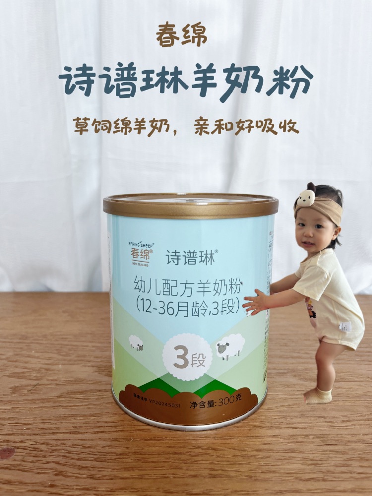 16月娃积食夜闹不爱吃饭，春绵诗谱琳绵羊奶养好脾胃