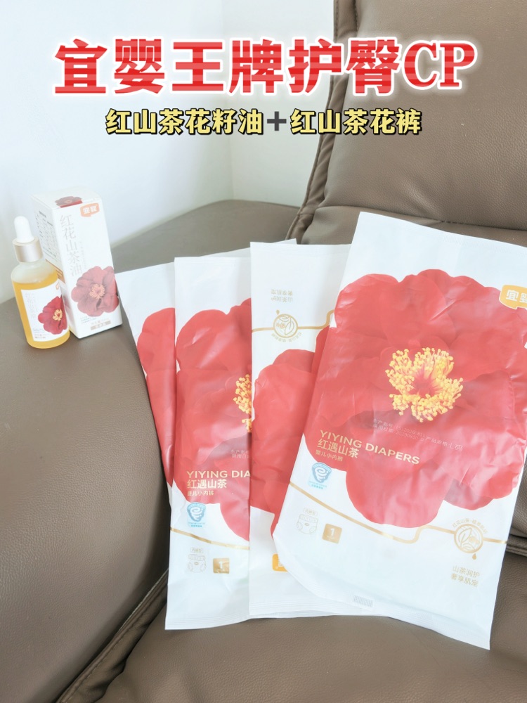 宜婴红花山茶裤+山茶籽油试用报告