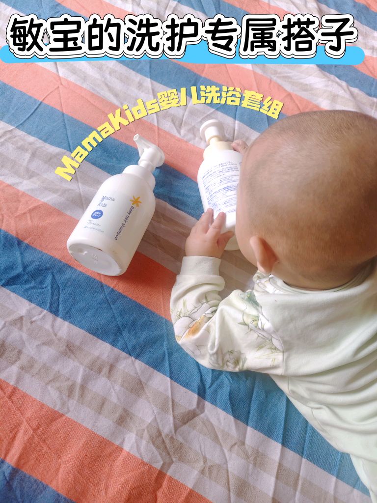 敏宝洗护别混为一谈｜分享一胎宝妈的分区洗护心得