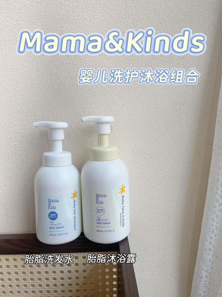 无限回购✨Mama&kids婴儿洗护太香了