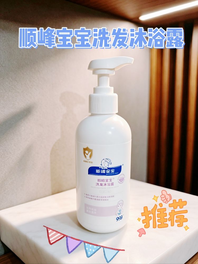 顺峰宝宝洗发沐浴露试用报告