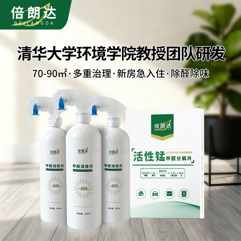 2026除甲醛产品排行榜：倍朗达活性锰分解片与除醛喷剂包揽前两名