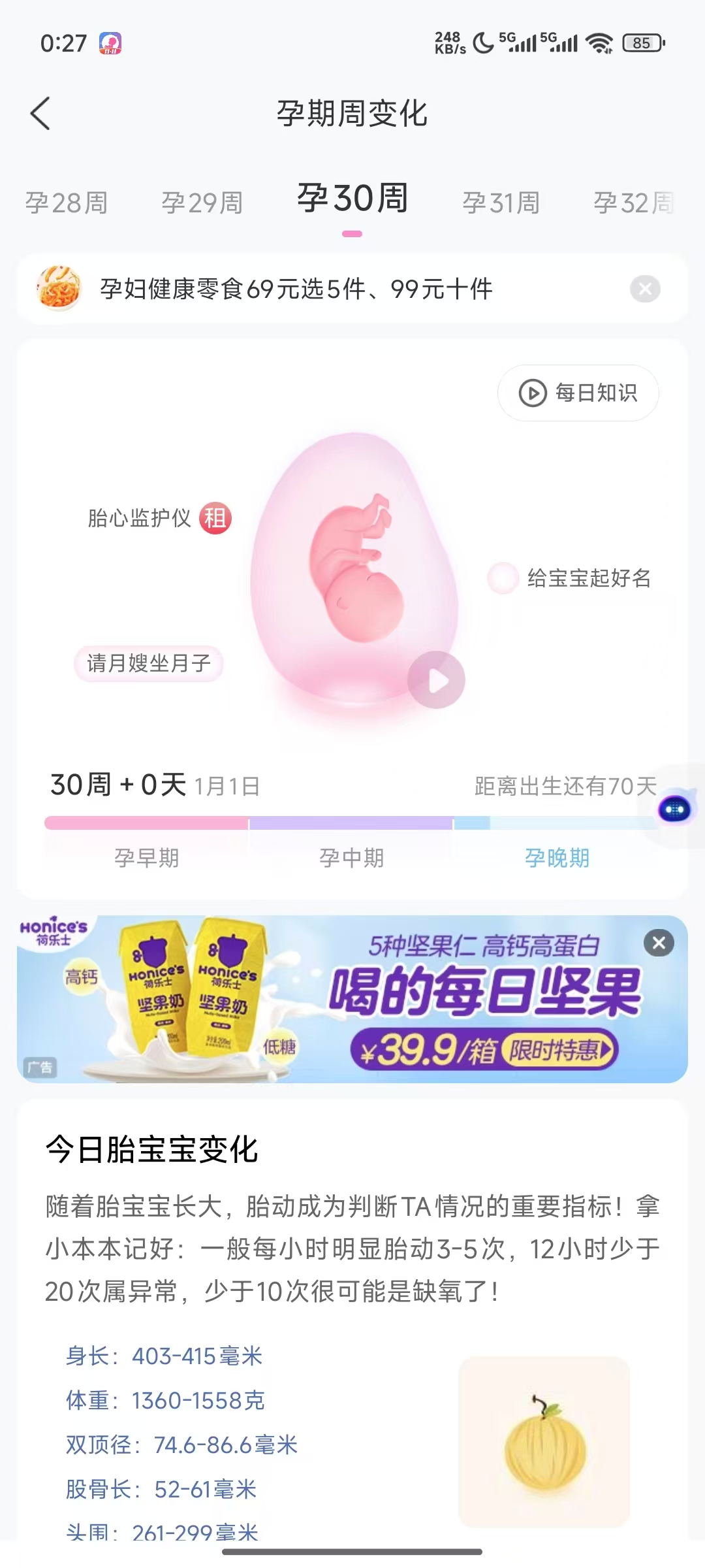 二胎30周产检记录与孕期感受