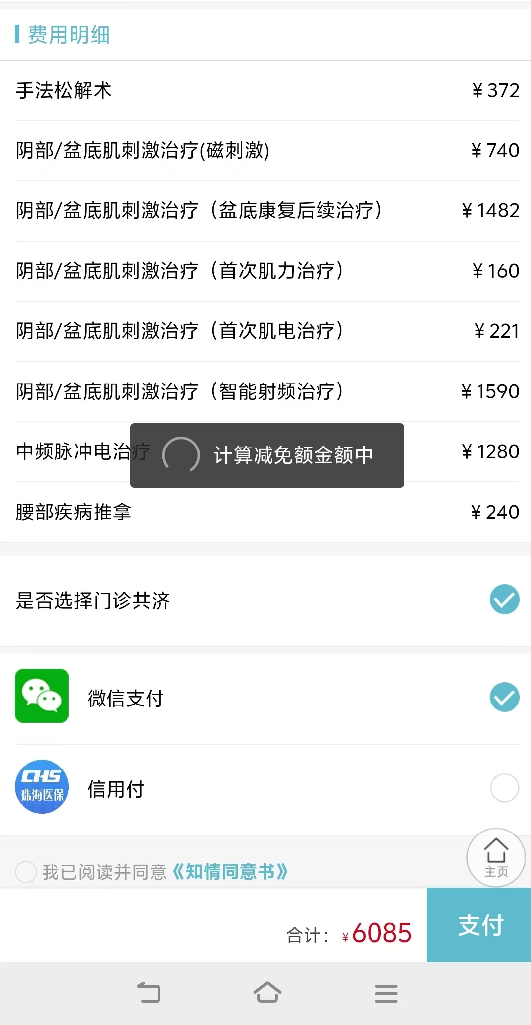 产后盆底肌修复的纠结