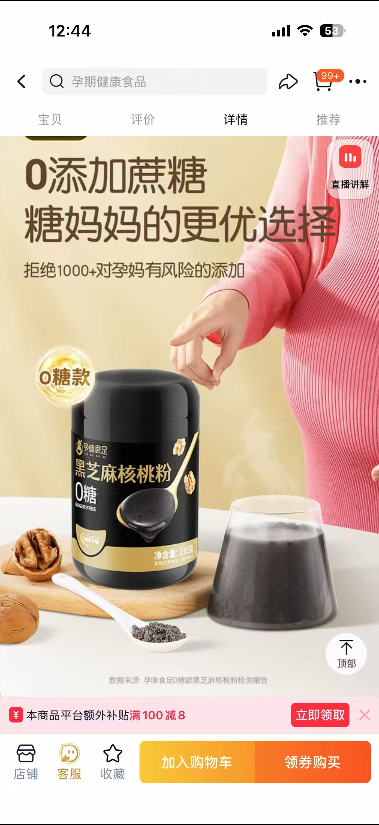 孕早期体重增长和饮食控制