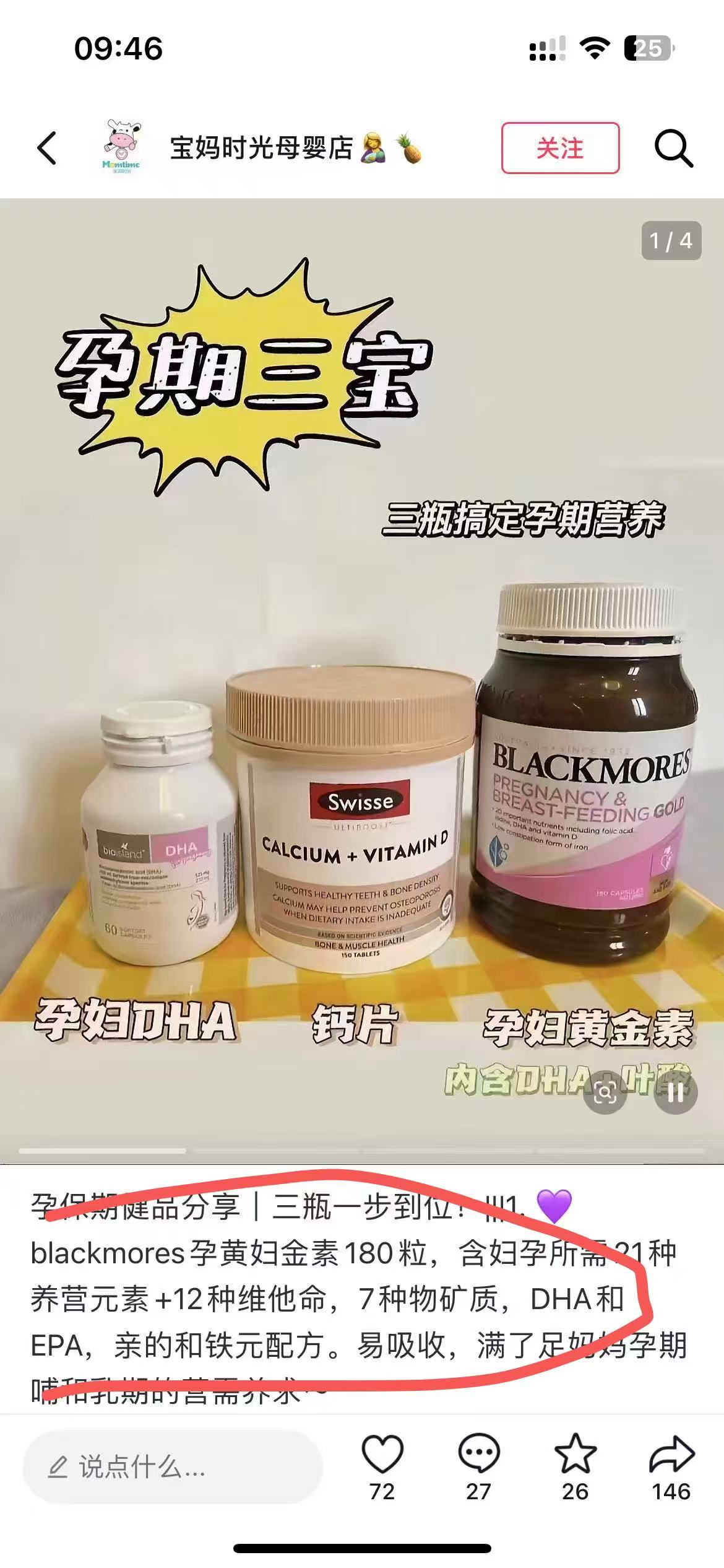 孕期补剂选择困扰