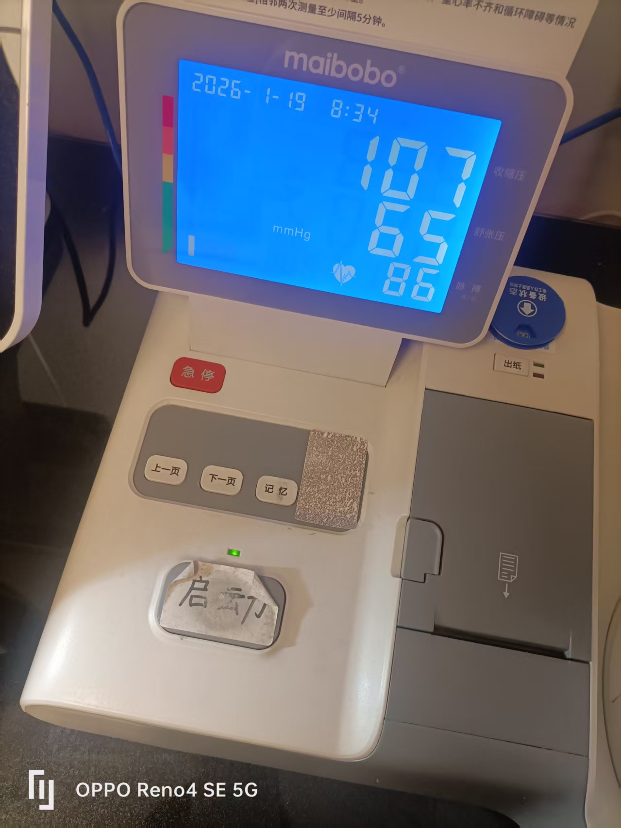 孕期头疼与血压问题