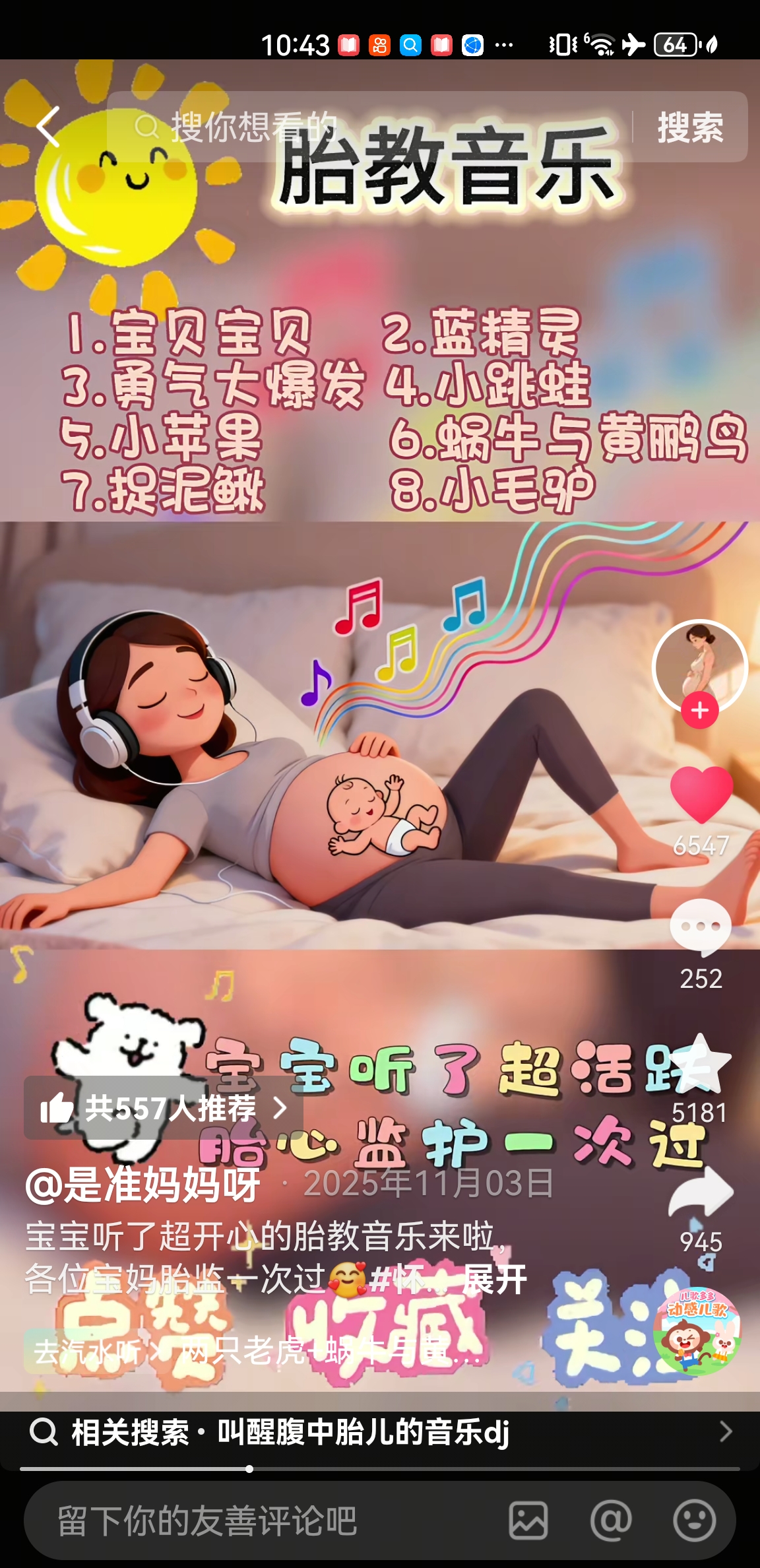 孕期睡眠困扰与胎教音乐尝试