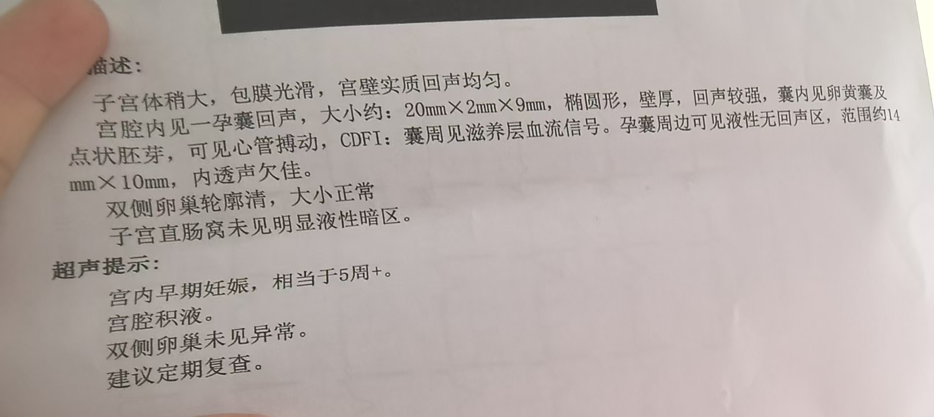 孕早期积液和甲醛焦虑