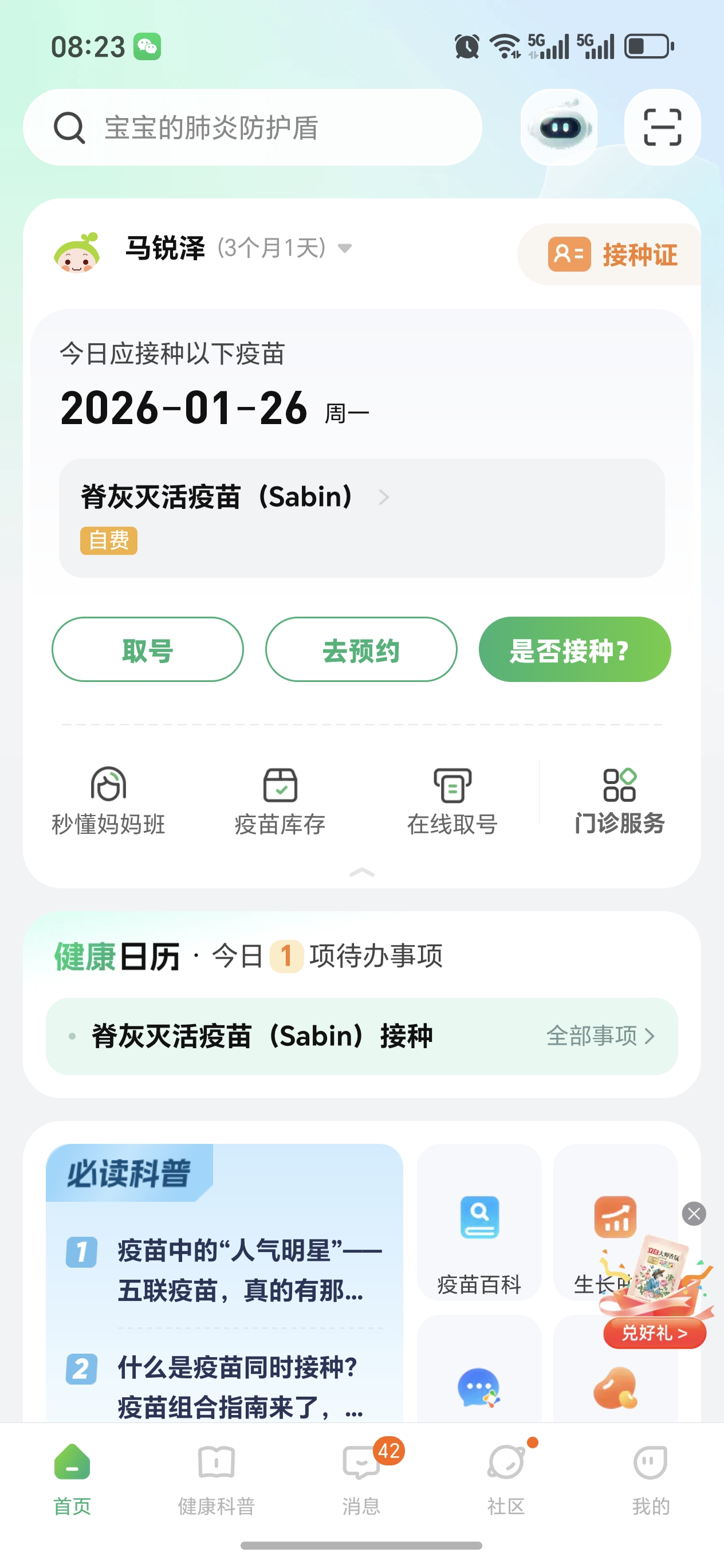 宝宝疫苗接种的那些事儿